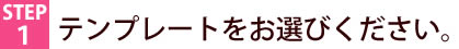 £±¡¥¥Æ¥ó¥×¥ì¡¼¥È¤ò¤ªÁª¤Ó¤¯¤À¤µ¤¤¡ÚÅÅǾ°õºþ¡Û
